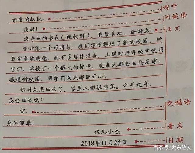 写信范文400字（写信范文图片六年级）