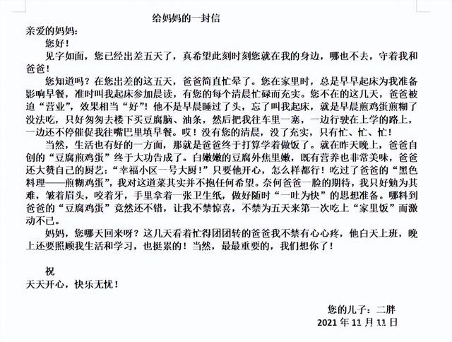 写信范文400字（写信范文图片六年级）