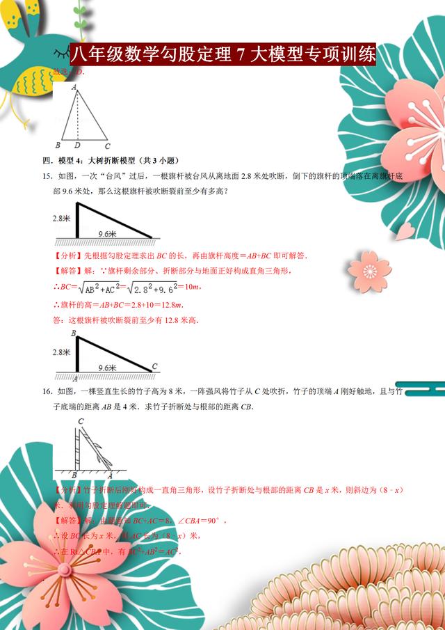 勾股定理习题（勾股定理精选题）