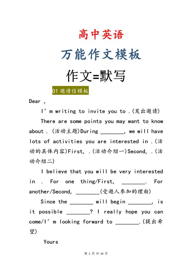 英语作文模板万能句型书信（英语作文模板万能开头）