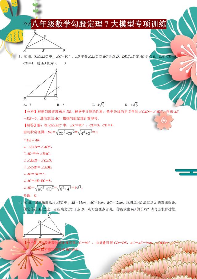 勾股定理习题（勾股定理精选题）
