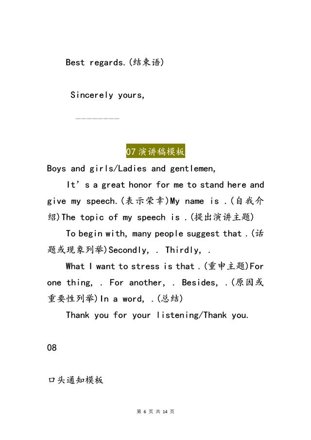 英语作文模板万能句型书信（英语作文模板万能开头）