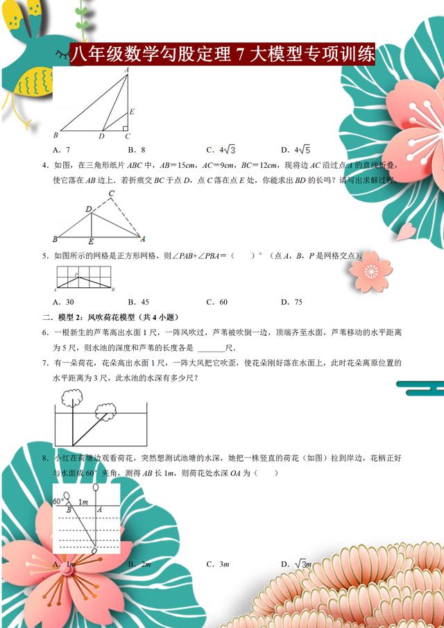 勾股定理习题（勾股定理精选题）