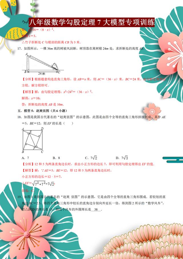 勾股定理习题（勾股定理精选题）