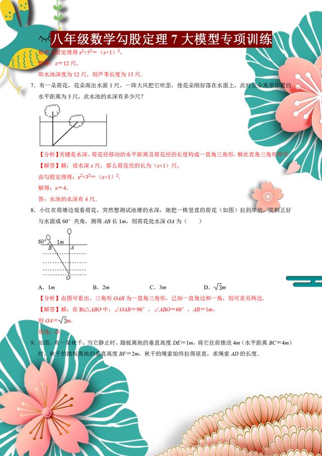 勾股定理习题（勾股定理精选题）