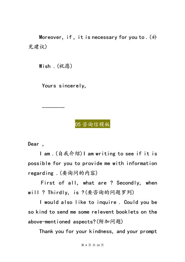 英语作文模板万能句型书信（英语作文模板万能开头）
