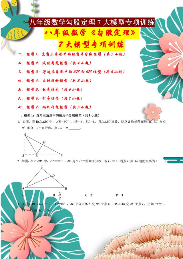 勾股定理习题（勾股定理精选题）