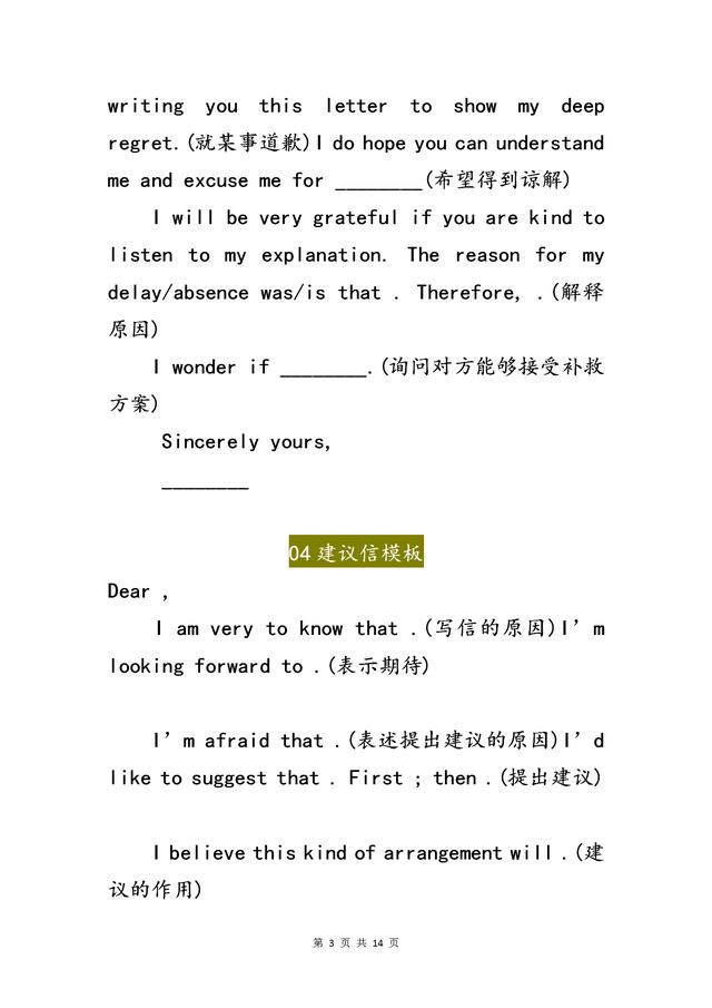 英语作文模板万能句型书信（英语作文模板万能开头）