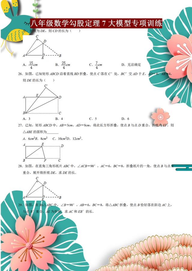 勾股定理习题（勾股定理精选题）