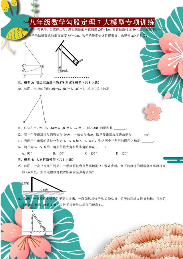 勾股定理习题（勾股定理精选题）