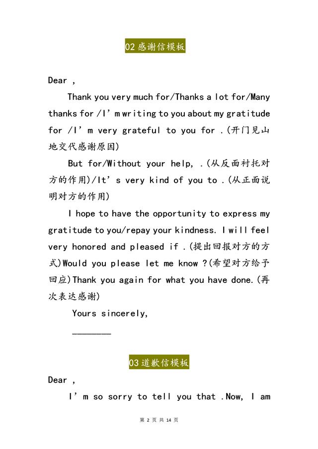 英语作文模板万能句型书信（英语作文模板万能开头）