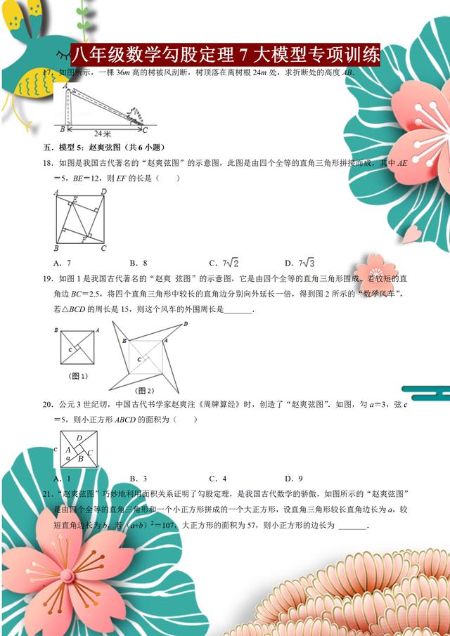 勾股定理习题（勾股定理精选题）
