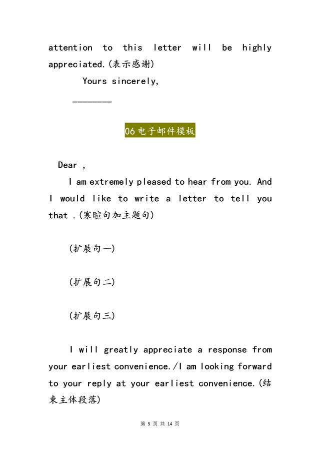 英语作文模板万能句型书信（英语作文模板万能开头）