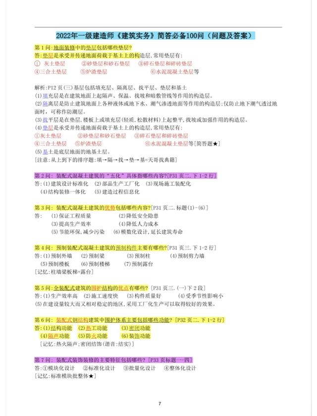 工程问题应用题及答案，简单工程问题应用题及答案！